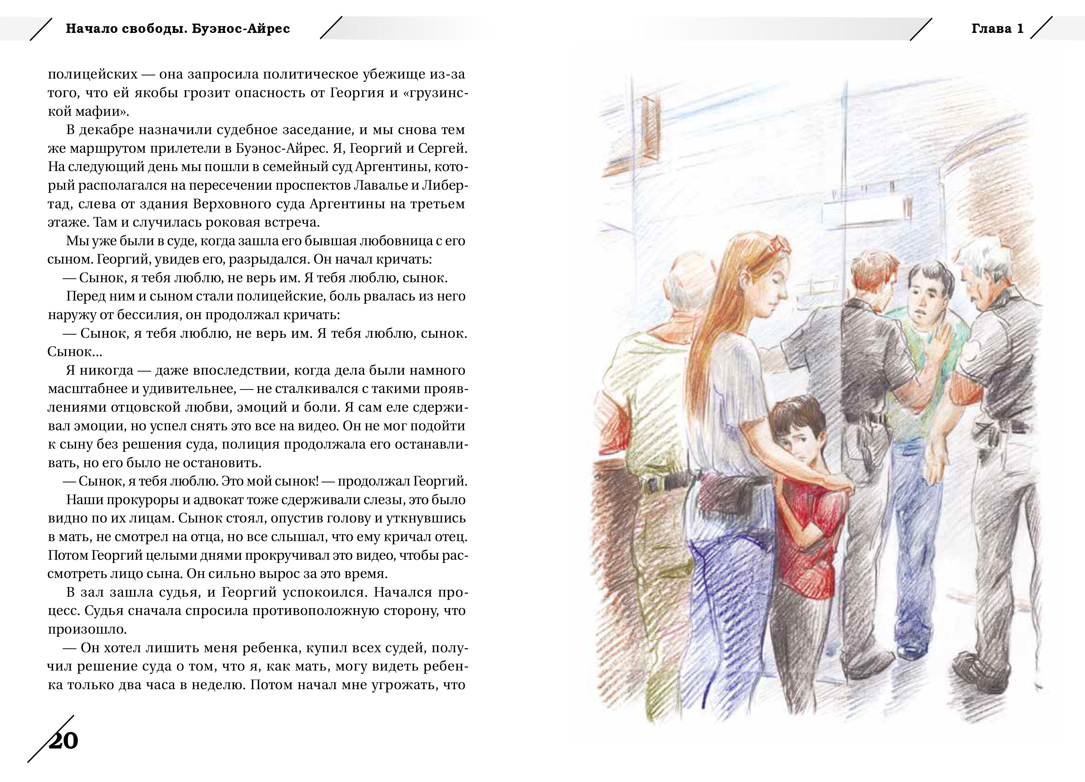 Attorney Artur Kuznetsov's Book «Abroad» Has Been Published — 1