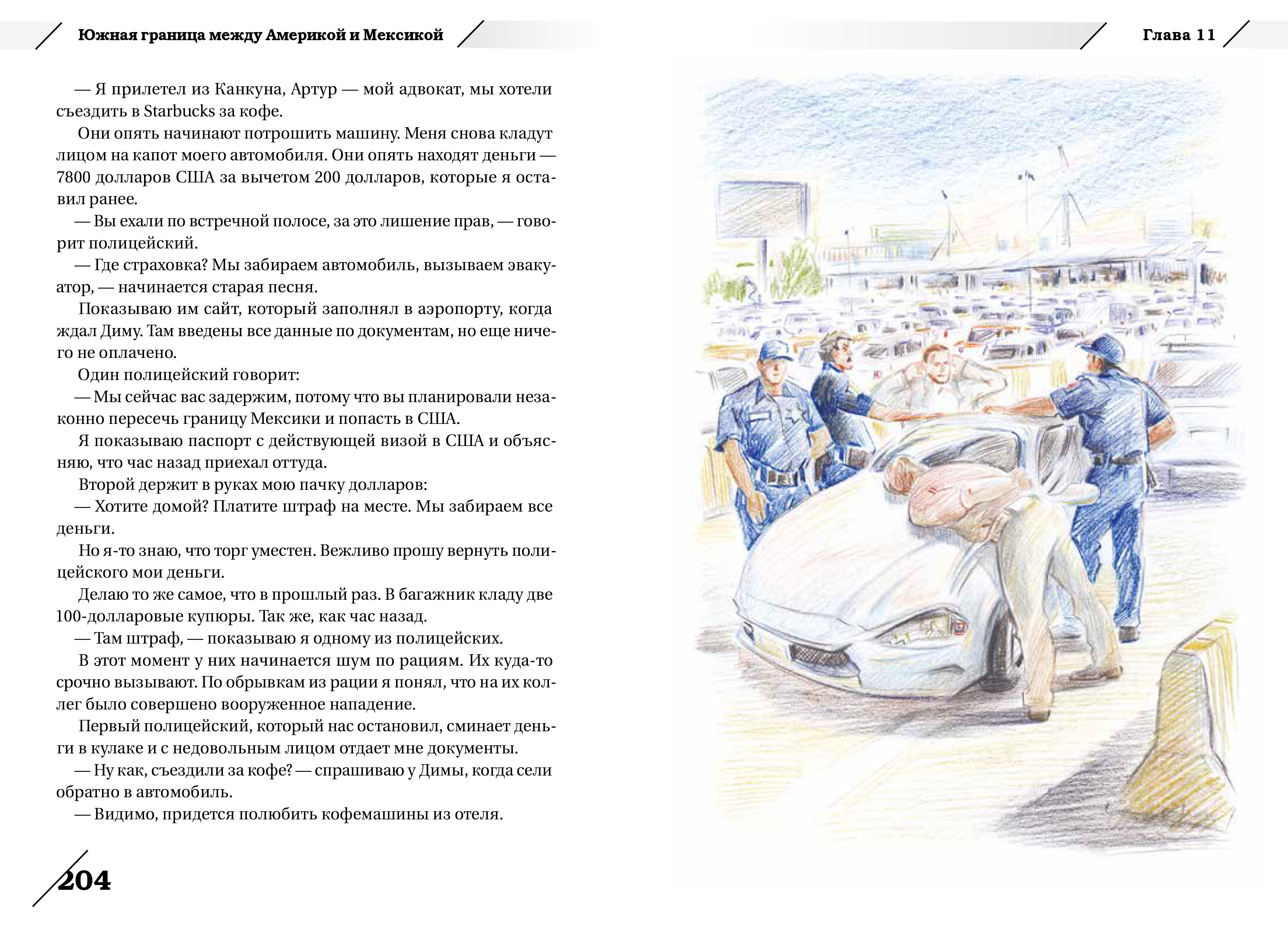 Attorney Artur Kuznetsov's Book «Abroad» Has Been Published — 3