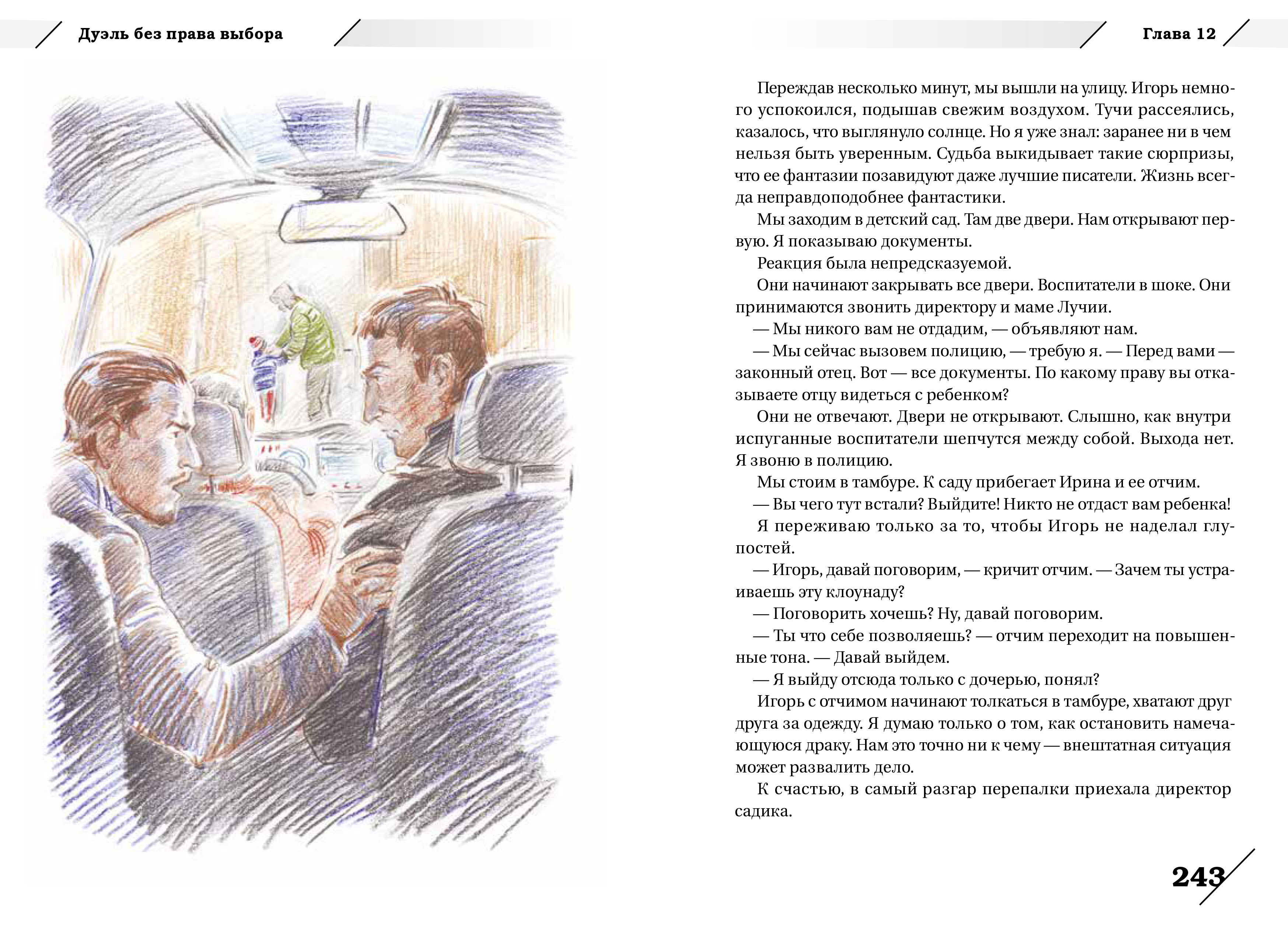 Attorney Artur Kuznetsov's Book «Abroad» Has Been Published — 4
